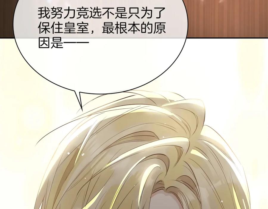 皇太子的初恋 第60话 帝王气象 第63页