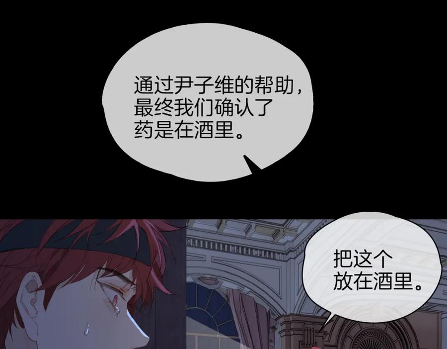 皇太子的初恋 第60话 帝王气象 第86页