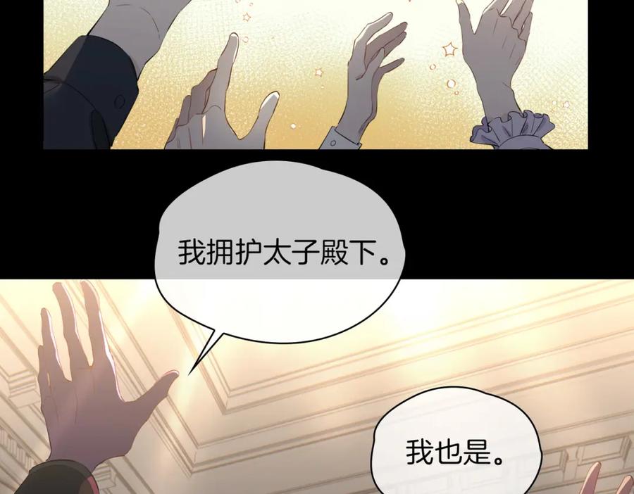 皇太子的初恋 第60话 帝王气象 第78页