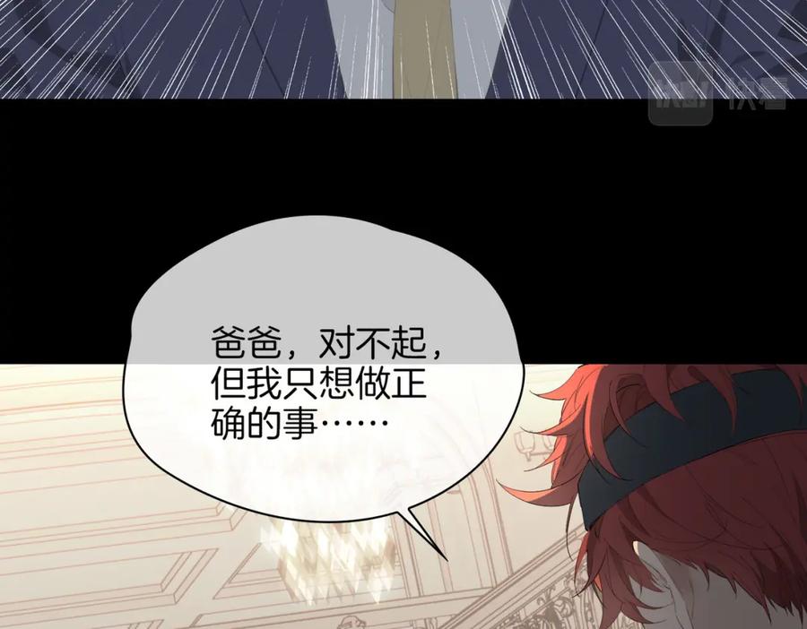皇太子的初恋 第60话 帝王气象 第95页