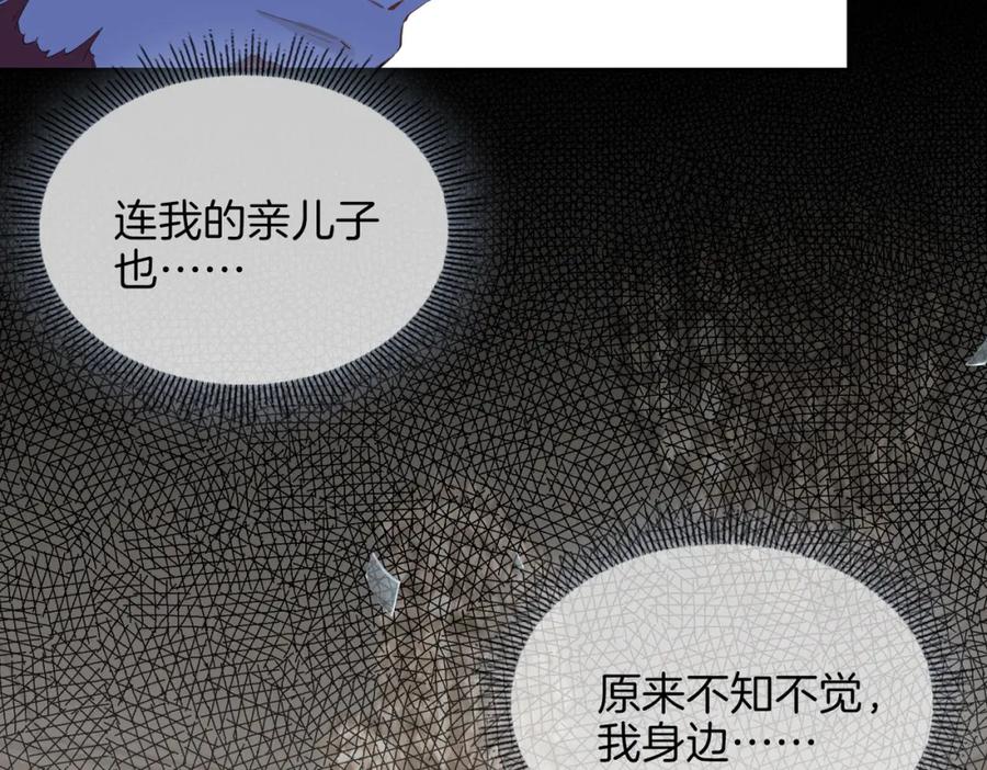 皇太子的初恋 第60话 帝王气象 第98页