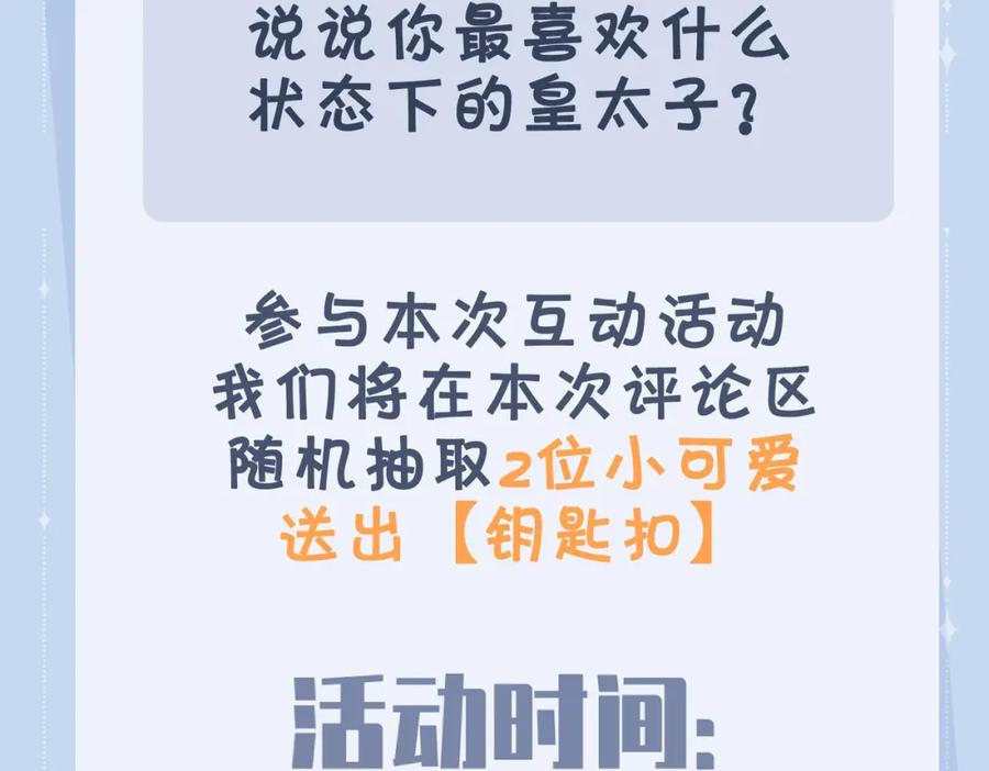 皇太子的初恋 第60话 帝王气象 第121页