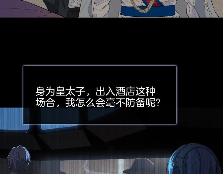 皇太子的初恋 第60话 帝王气象 第39页