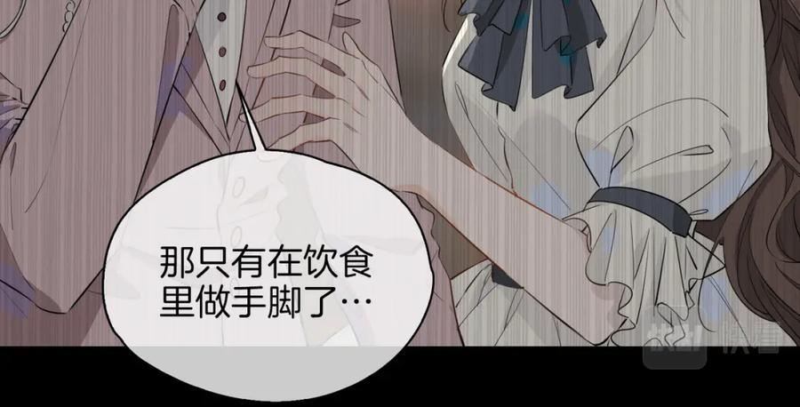 皇太子的初恋 第60话 帝王气象 第85页