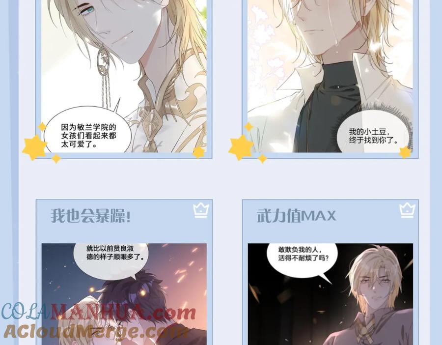 皇太子的初恋 第60话 帝王气象 第116页