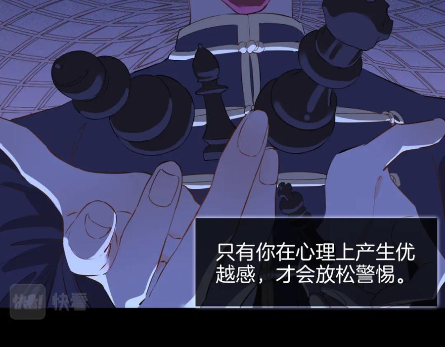 皇太子的初恋 第60话 帝王气象 第42页