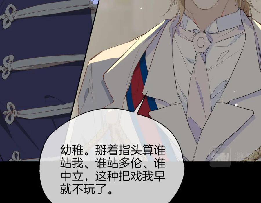 皇太子的初恋 第60话 帝王气象 第57页