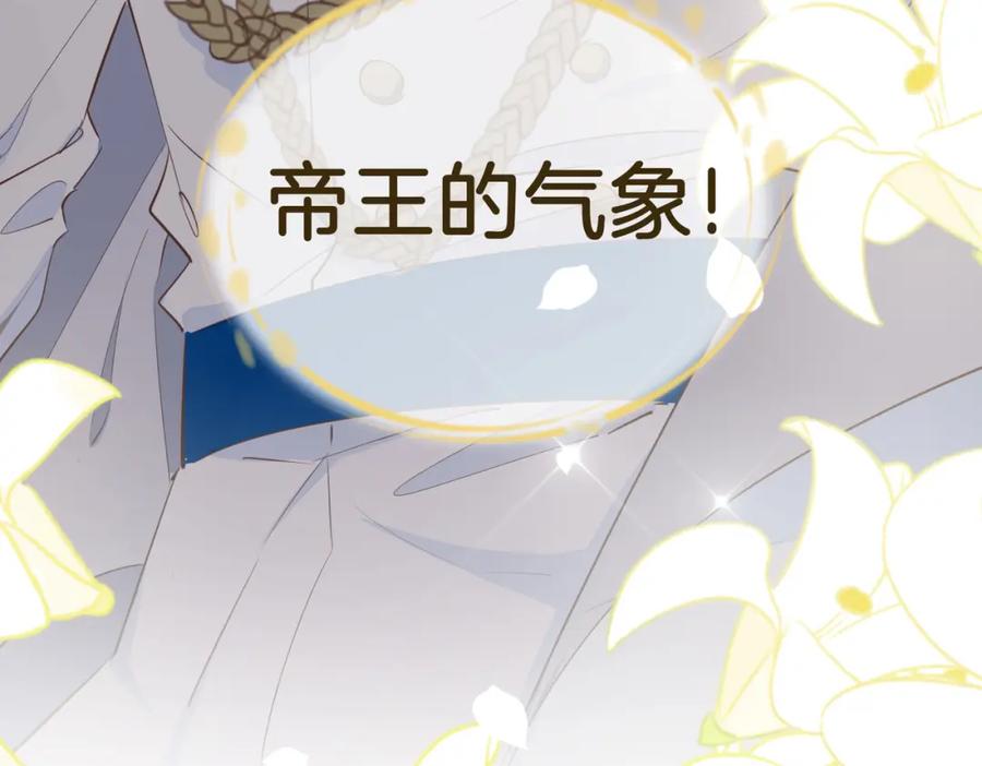 皇太子的初恋 第60话 帝王气象 第113页