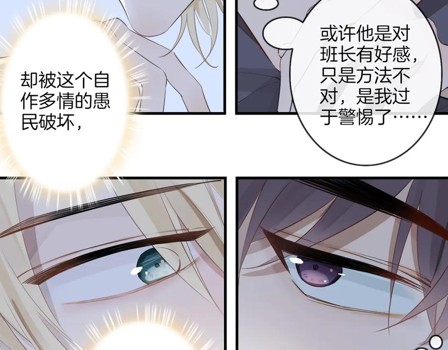 皇太子的初恋 第3话 你先招惹我 第30页