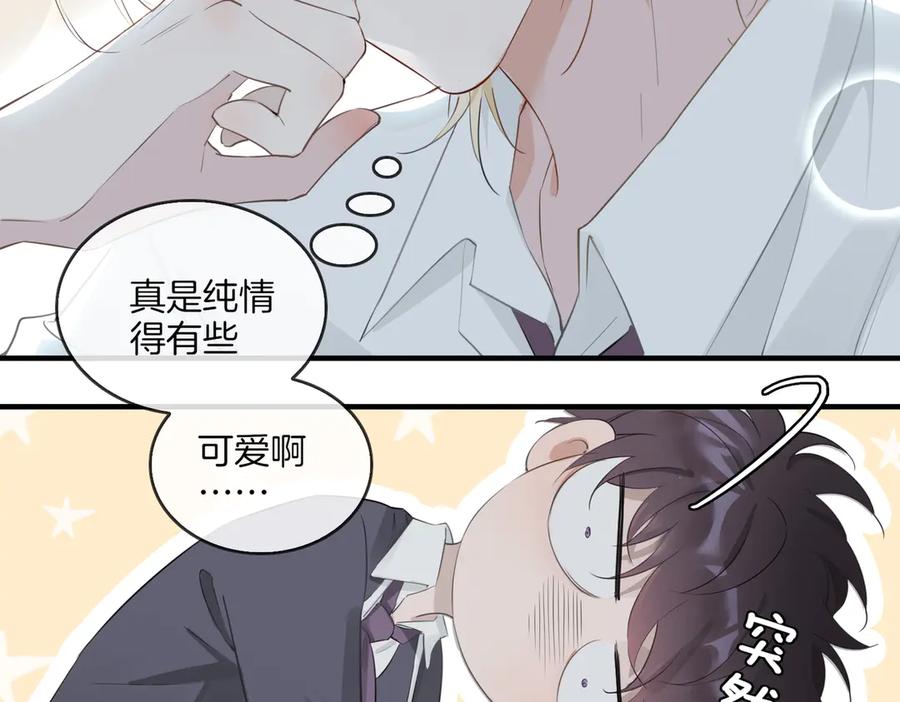 皇太子的初恋 第3话 你先招惹我 第24页