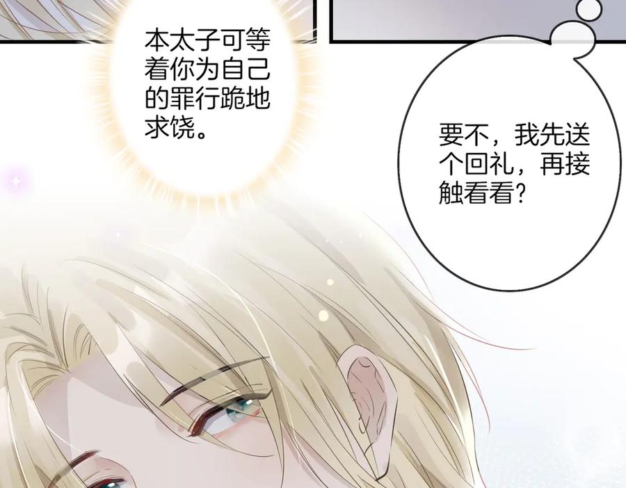 皇太子的初恋 第3话 你先招惹我 第31页