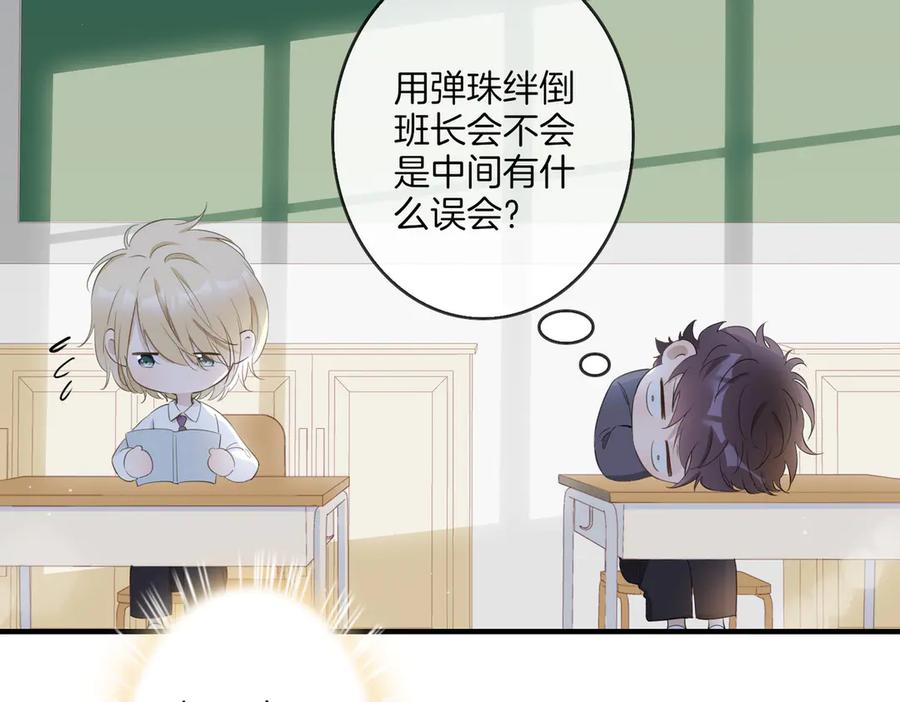 皇太子的初恋 第3话 你先招惹我 第28页