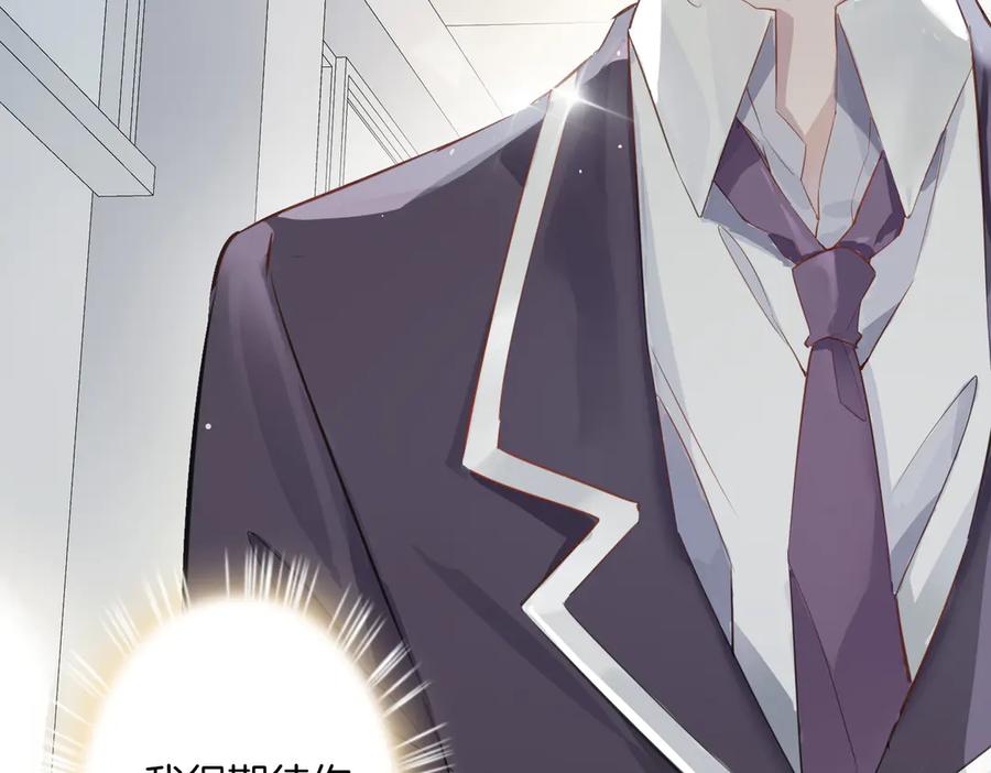 皇太子的初恋 第3话 你先招惹我 第56页