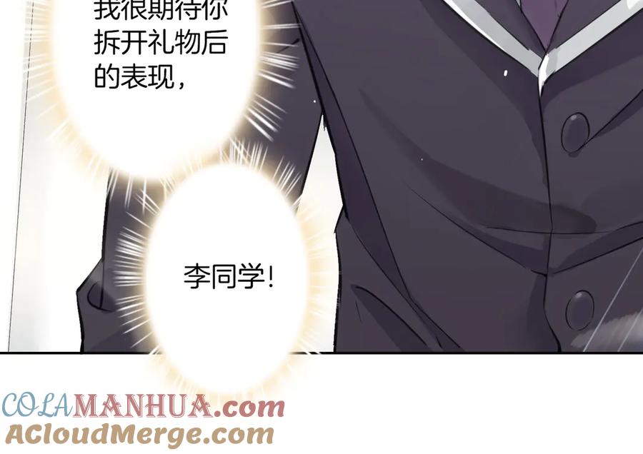 皇太子的初恋 第3话 你先招惹我 第57页