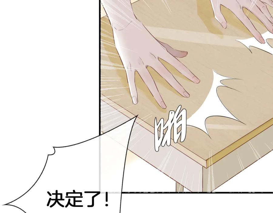 皇太子的初恋 第3话 你先招惹我 第43页