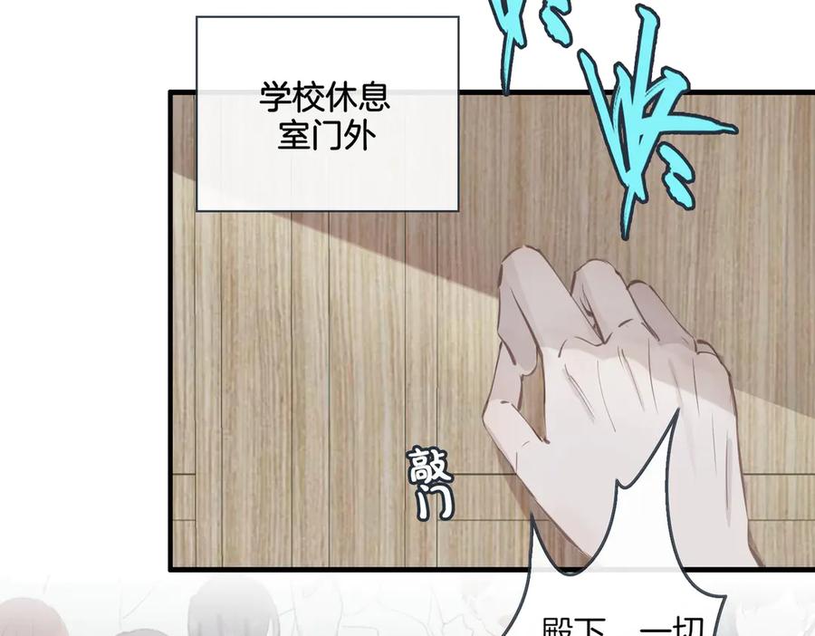皇太子的初恋 第3话 你先招惹我 第112页