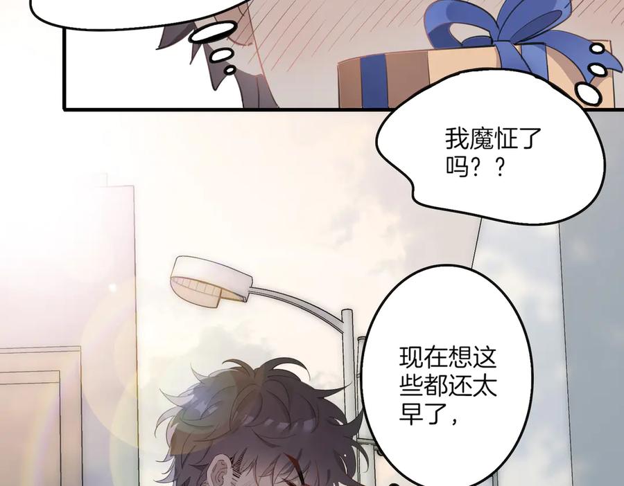 皇太子的初恋 第3话 你先招惹我 第68页