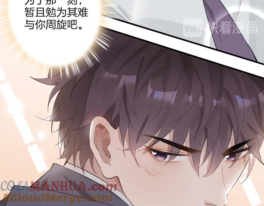 皇太子的初恋 第3话 你先招惹我 第33页