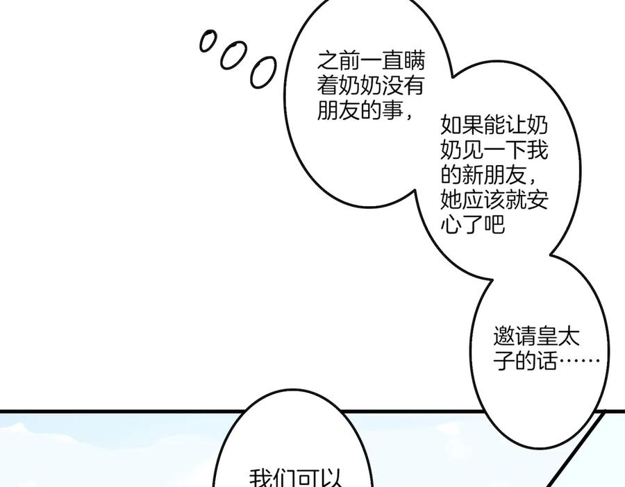 皇太子的初恋 第3话 你先招惹我 第62页
