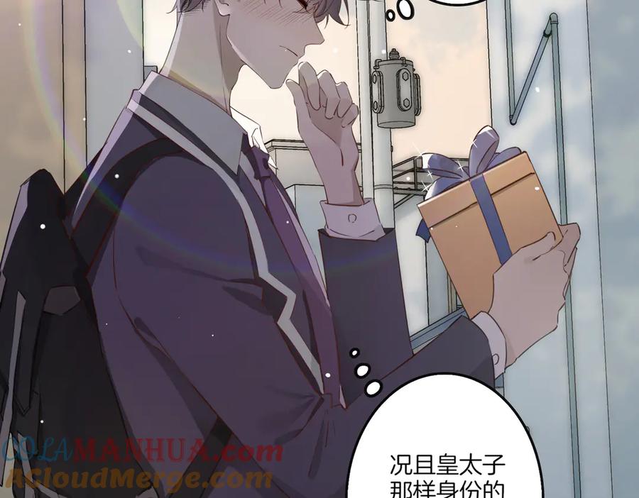 皇太子的初恋 第3话 你先招惹我 第69页