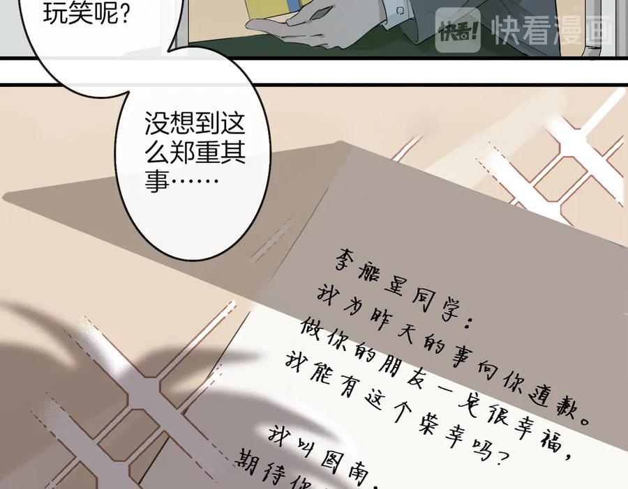 皇太子的初恋 第3话 你先招惹我 第18页