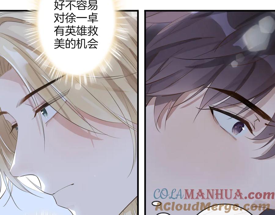 皇太子的初恋 第3话 你先招惹我 第29页