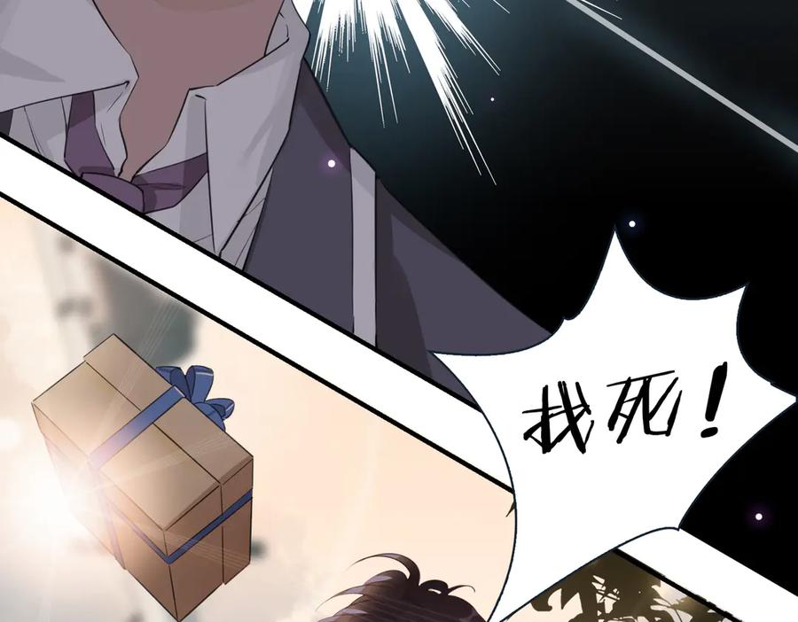 皇太子的初恋 第3话 你先招惹我 第83页