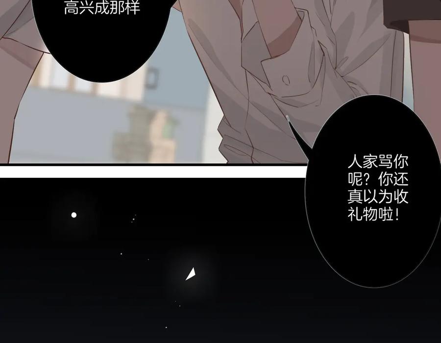 皇太子的初恋 第3话 你先招惹我 第103页