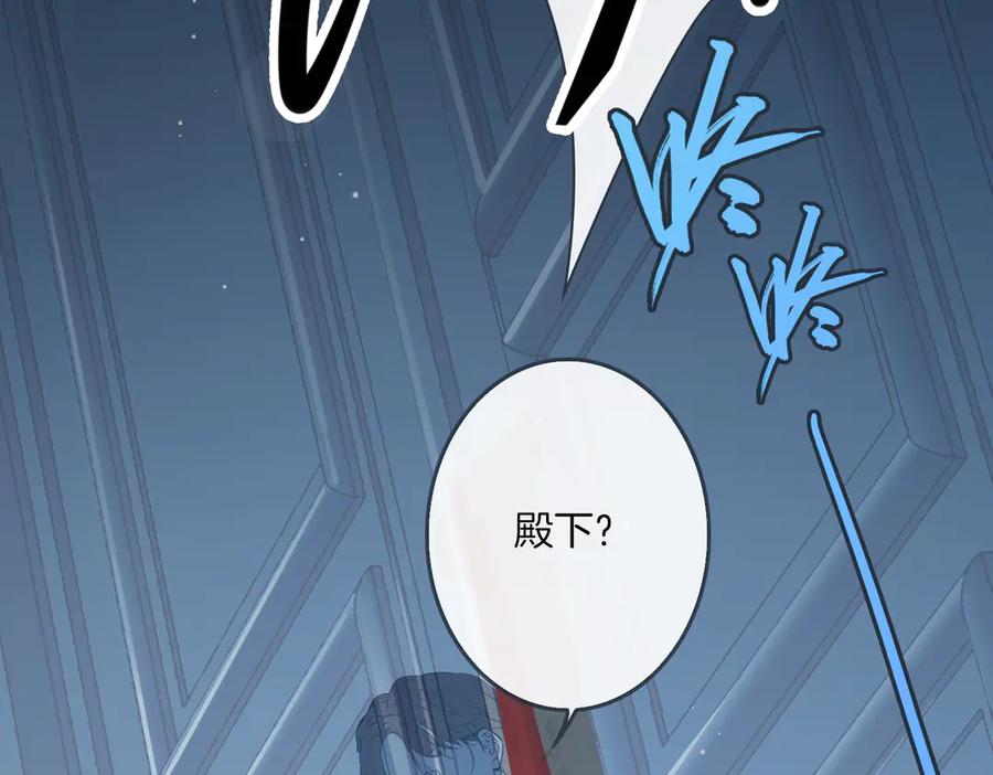 皇太子的初恋 第3话 你先招惹我 第116页
