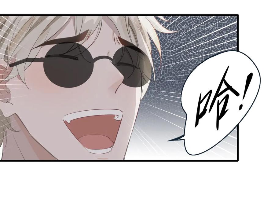 皇太子的初恋 第3话 你先招惹我 第78页