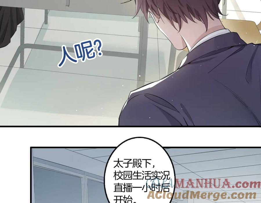 皇太子的初恋 第3话 你先招惹我 第49页