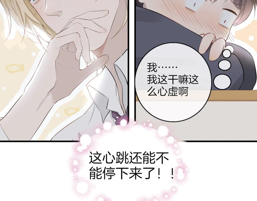 皇太子的初恋 第3话 你先招惹我 第38页