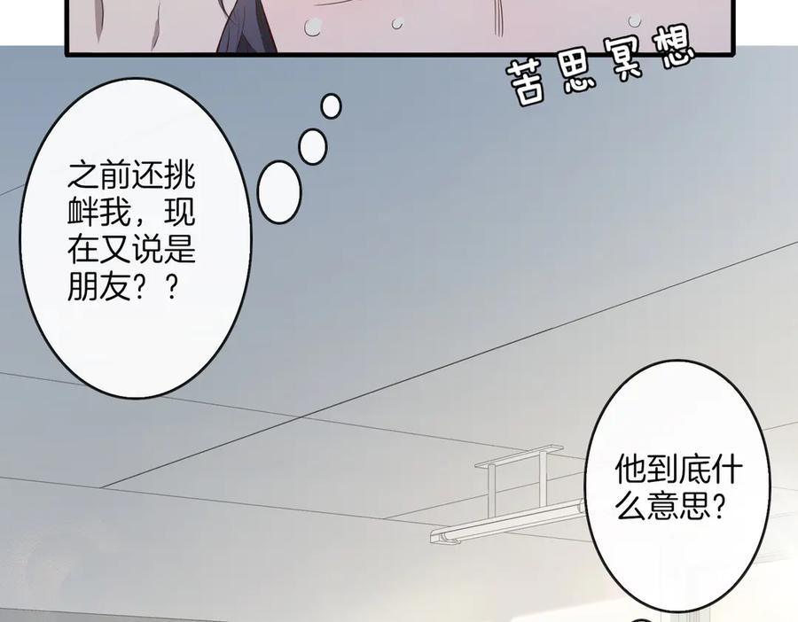 皇太子的初恋 第3话 你先招惹我 第7页