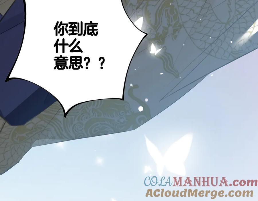 皇太子的初恋 第3话 你先招惹我 第125页