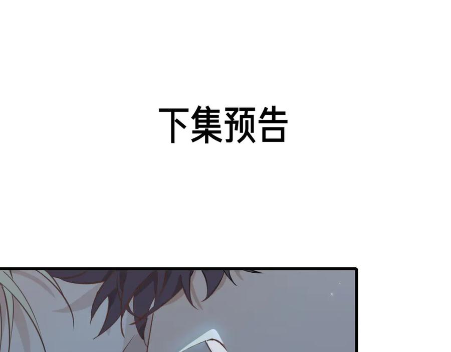 皇太子的初恋 第3话 你先招惹我 第127页