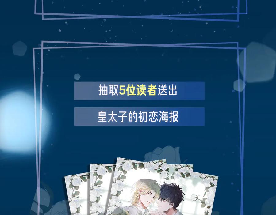皇太子的初恋 第3话 你先招惹我 第136页