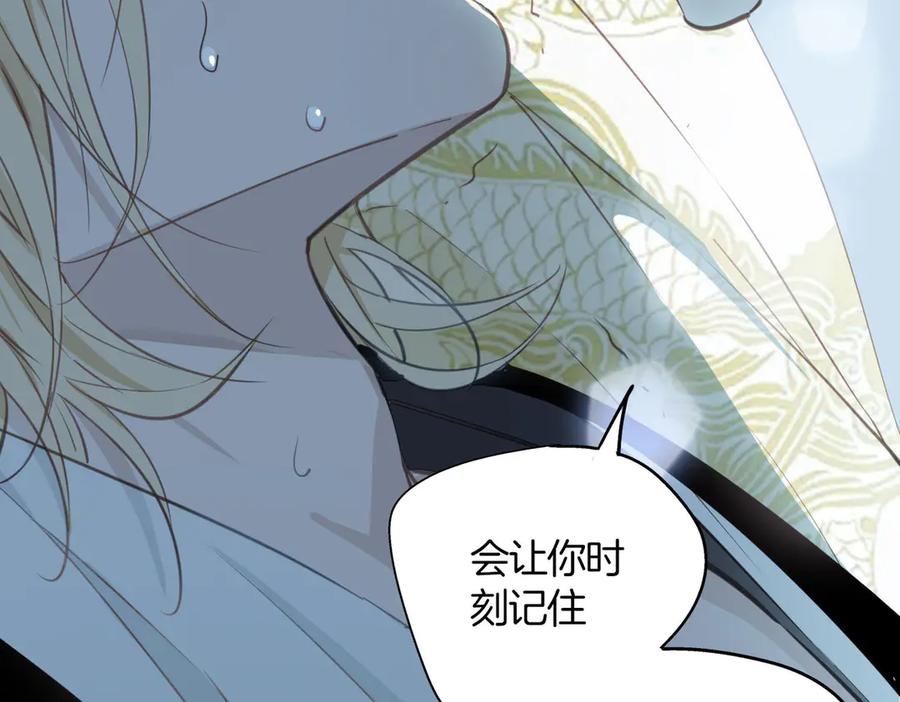 皇太子的初恋 第3话 你先招惹我 第130页