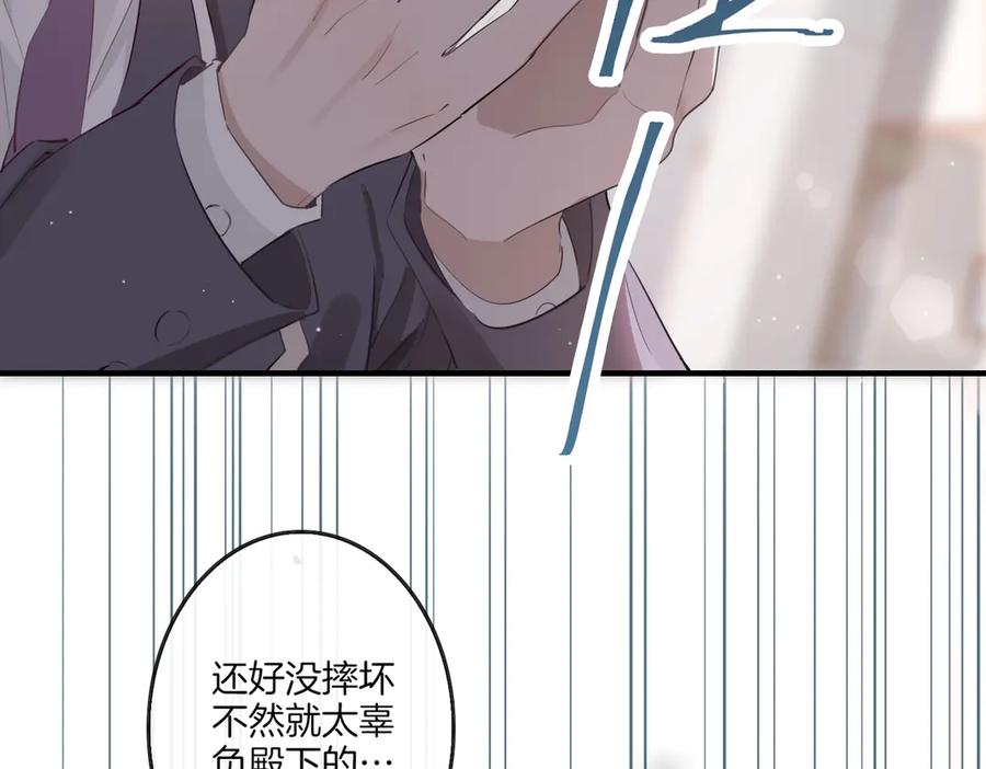 皇太子的初恋 第3话 你先招惹我 第95页
