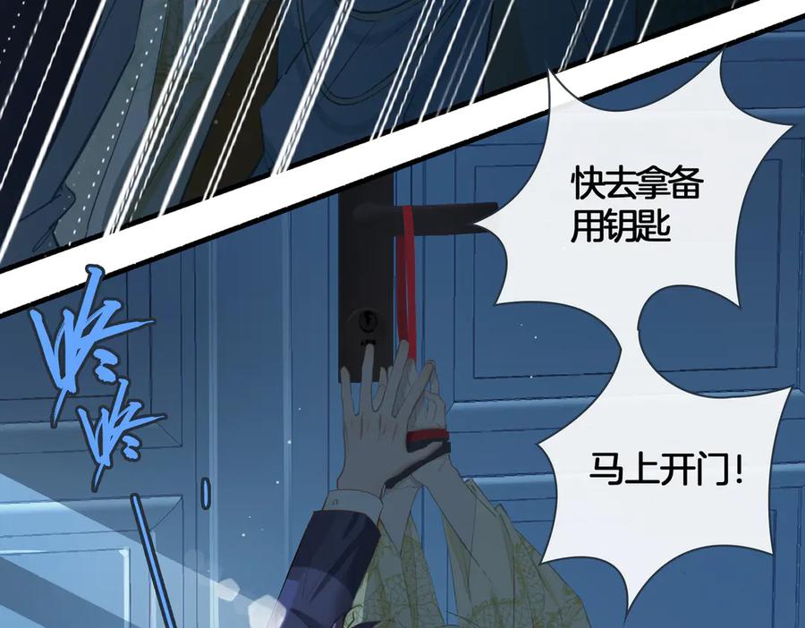皇太子的初恋 第3话 你先招惹我 第119页