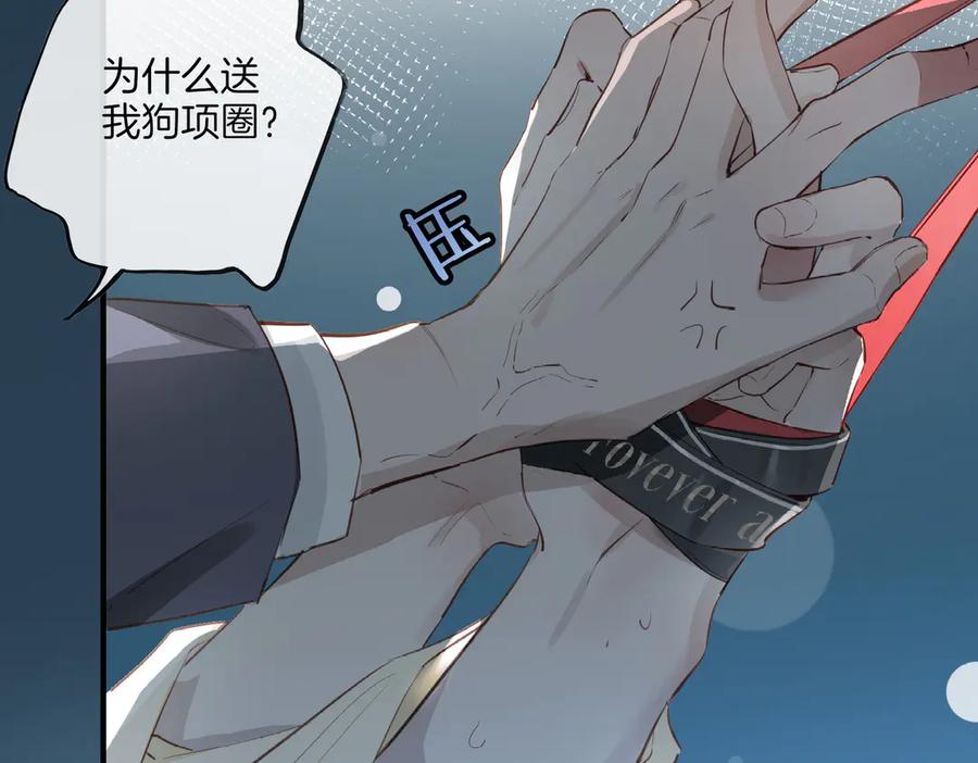 皇太子的初恋 第3话 你先招惹我 第122页