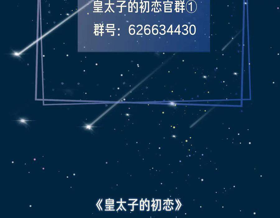 皇太子的初恋 第3话 你先招惹我 第139页