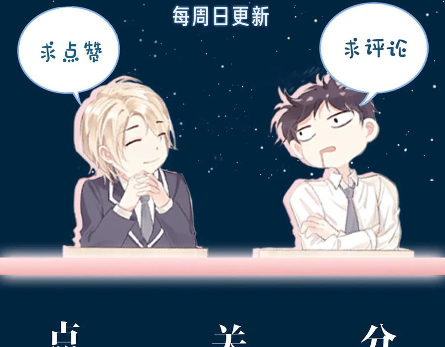 皇太子的初恋 第3话 你先招惹我 第140页