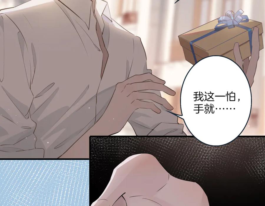 皇太子的初恋 第3话 你先招惹我 第80页