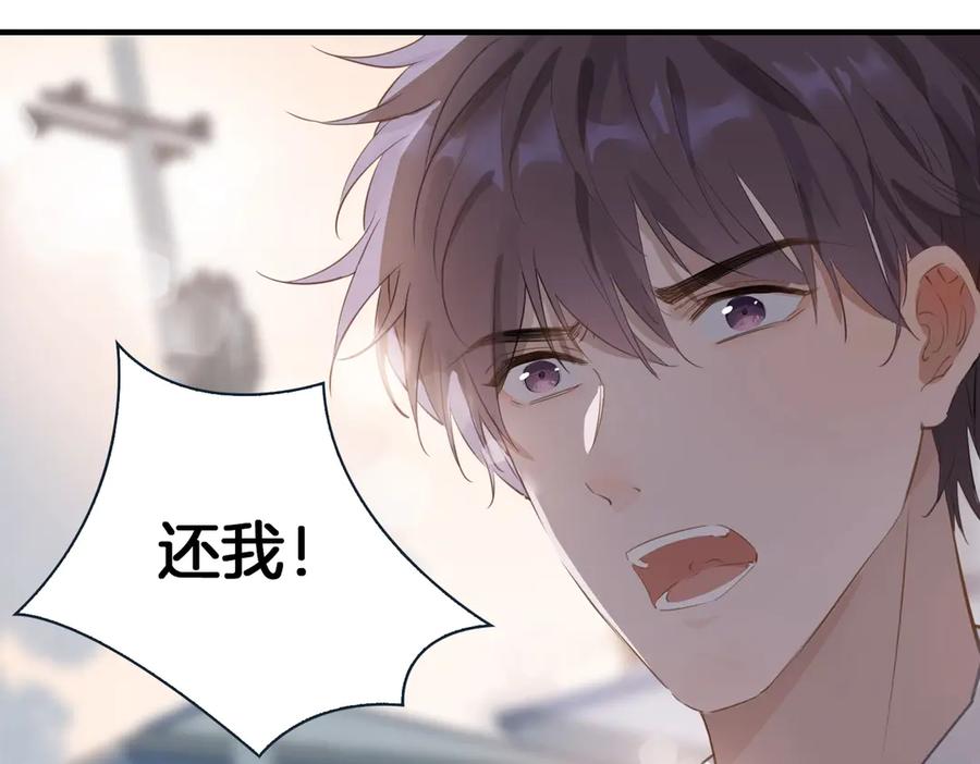 皇太子的初恋 第3话 你先招惹我 第76页