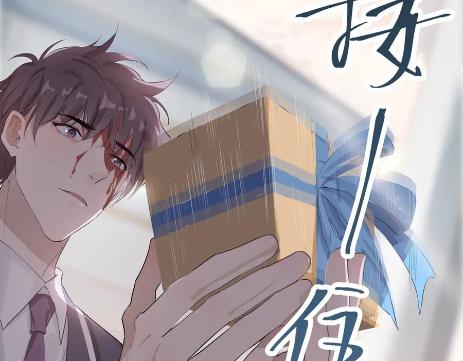 皇太子的初恋 第3话 你先招惹我 第94页