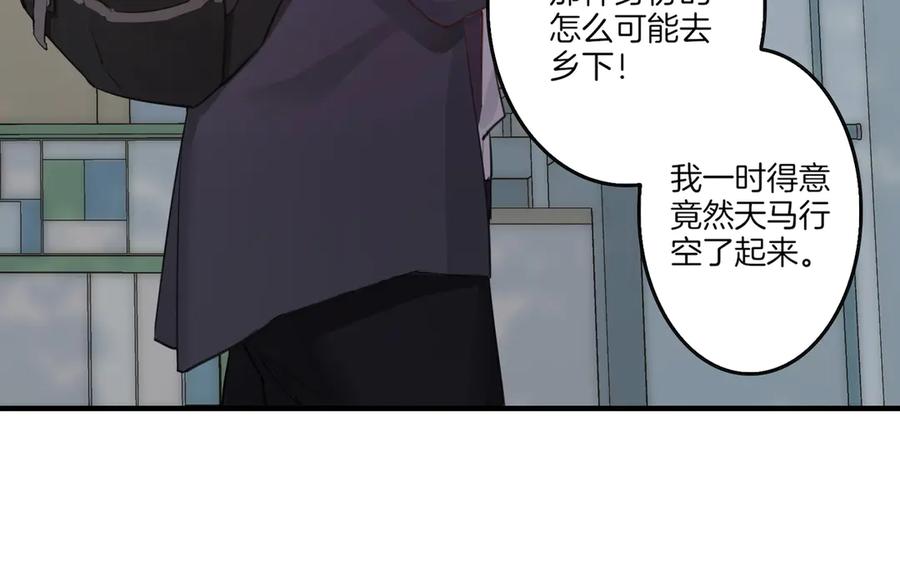 皇太子的初恋 第3话 你先招惹我 第70页
