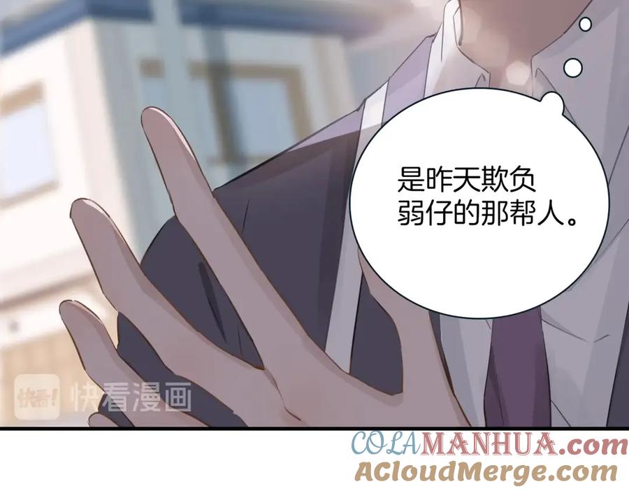 皇太子的初恋 第3话 你先招惹我 第77页