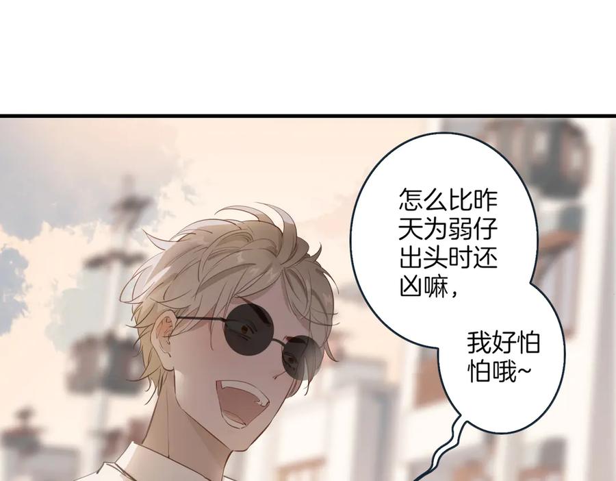 皇太子的初恋 第3话 你先招惹我 第79页