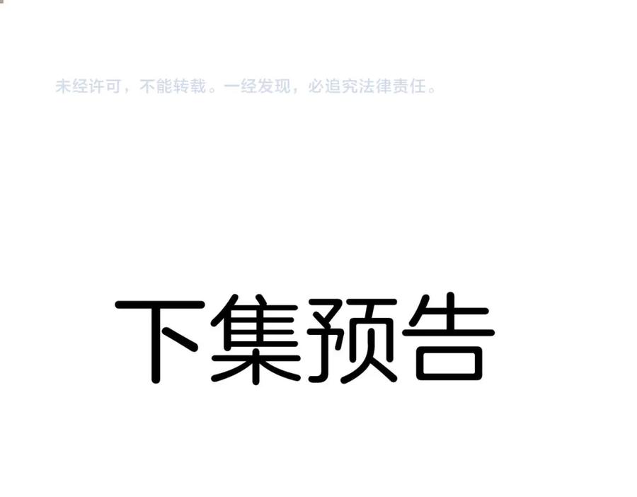 皇太子的初恋 第61话 最强助攻 第95页