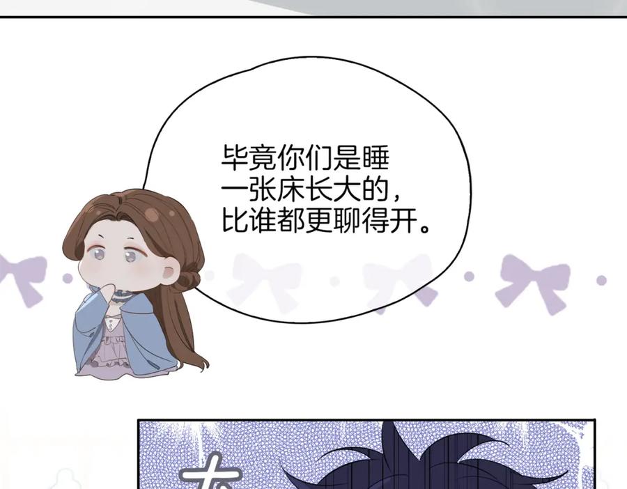皇太子的初恋 第61话 最强助攻 第23页